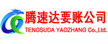 栖霞要账公司